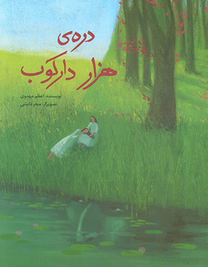 Darrah-yi hazār dārkūb