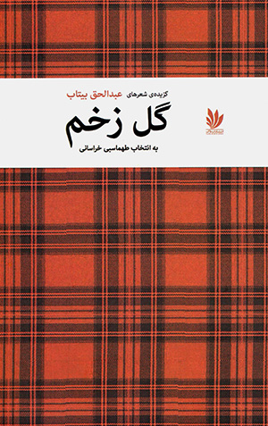 Gul-i zakhm