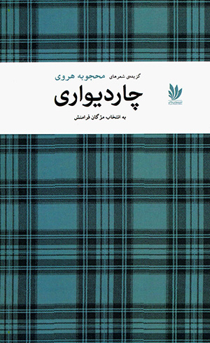 Chārdīvārī