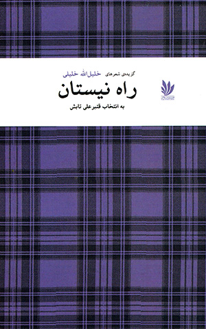 Rāh-i nayastān