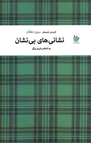 Nashānīʹhā-yi bī nashān