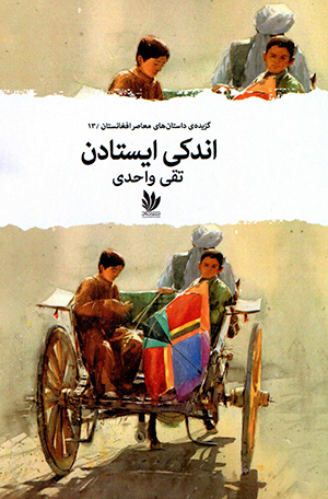 Andakī īstādan