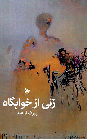 Zanī az khvābgāh