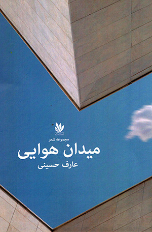 Maydān-i havāyī