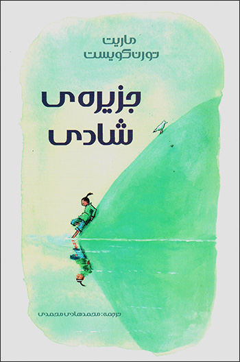 Jazīrah-yi shādī