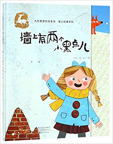 Qiáng shàng yǒu liǎng gè hēi diǎn er