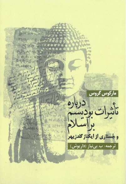 Darbārah-i ta'sīrāt-i būdīsm bar Islām