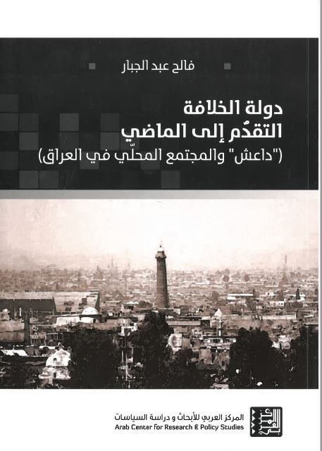Dawlah al-khilāfah, al-taqaddum ilá al-māḍī