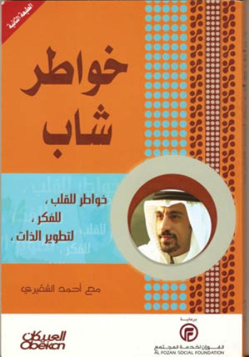 Khawāṭir Shāb