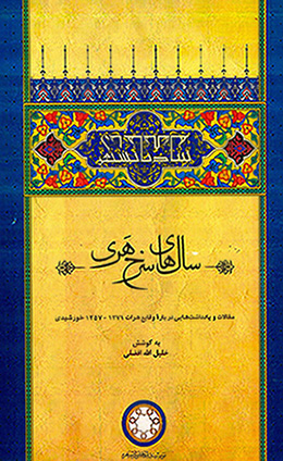 Sālʹhā-yi surkh-i Harī