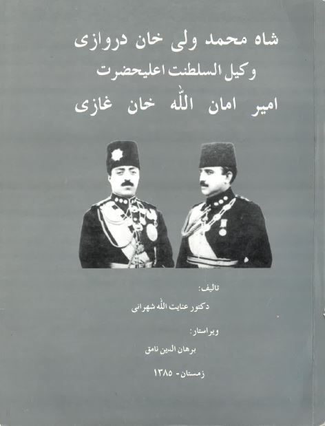 Shāh Muḥammad Valī Khān Darvāzī