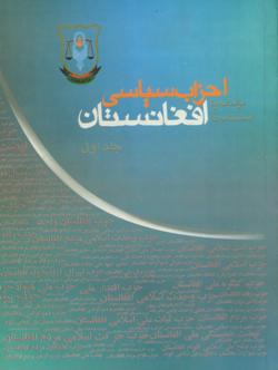 Aḥzāb-i siyāsī-i Afghānistān (2 vol.)