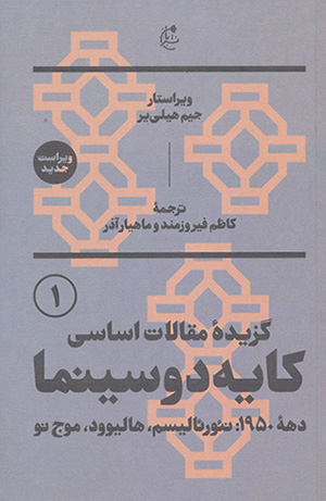 Kāyah du sīnamā ( 2 jildī )
