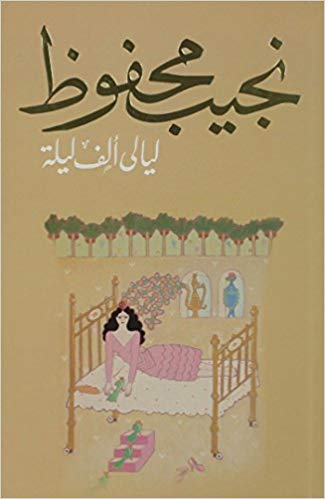 Layālī alf laylah