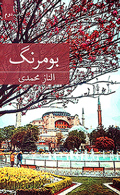 Būmrang
