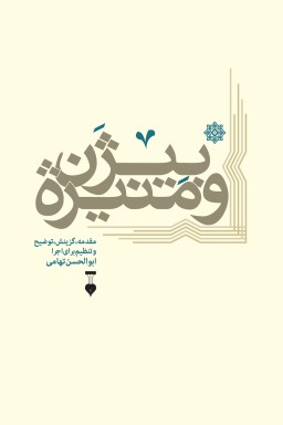 Bīzhan va Manīzhah ( kitāb bā 2 lawḥ-i shanīdārī )