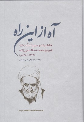 Āh az īn rāh