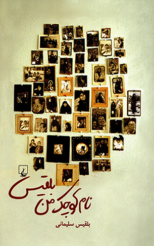 Nām-i kūchak-i man Balqays