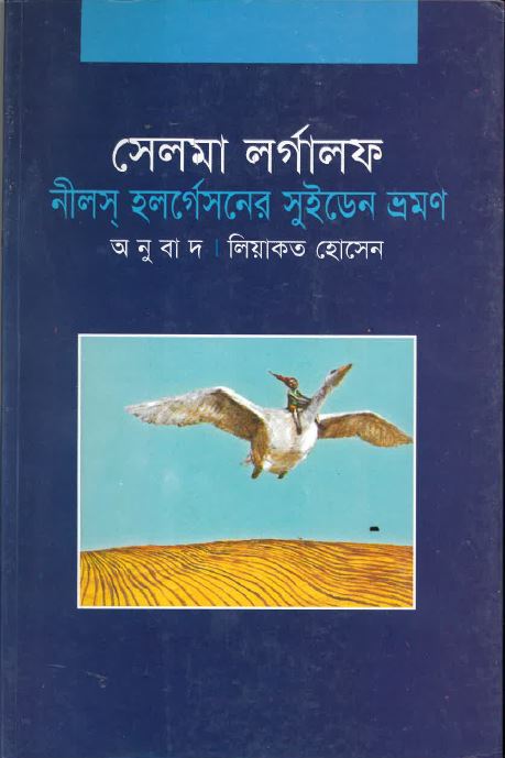Nilas Halargesanera Su'iḍēna bhramaṇa