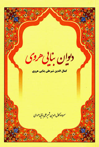 Dīvān-i Banāyī Hiravī