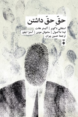 Ḥaqq-i ḥaq dāshtan