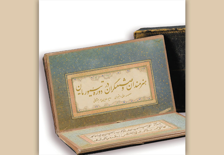 Hunarmandān va ṣanʻatgarān dar dawrah-i Taymūrīyān