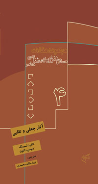 Āsār-i jaʻlī va taqallubī