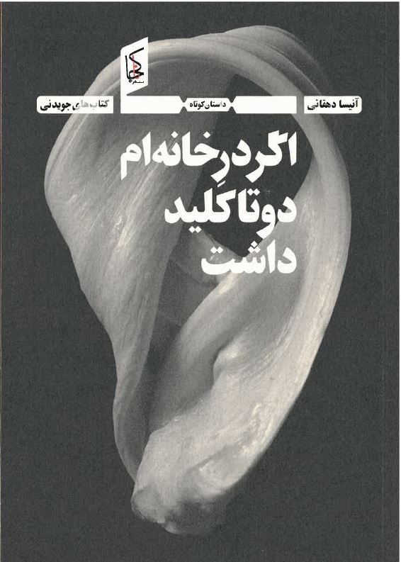 Agar dar-i khānah'am dū tā kilīd dāsht