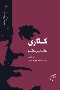 Guattari dar qabī dīgar