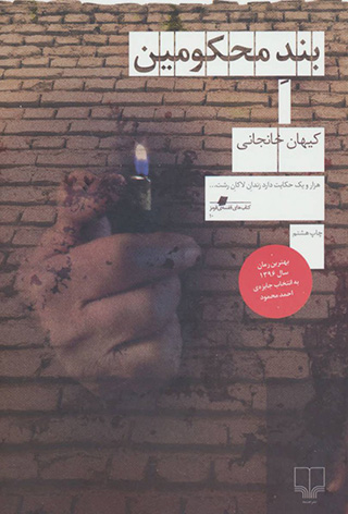 Band-i maḥkūmīn