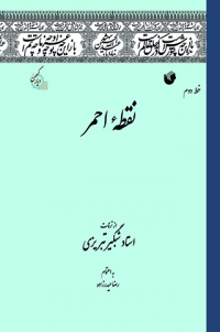 Nuqṭah-i aḥmar