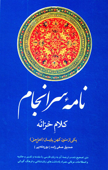 Nāmahʼi saranjām