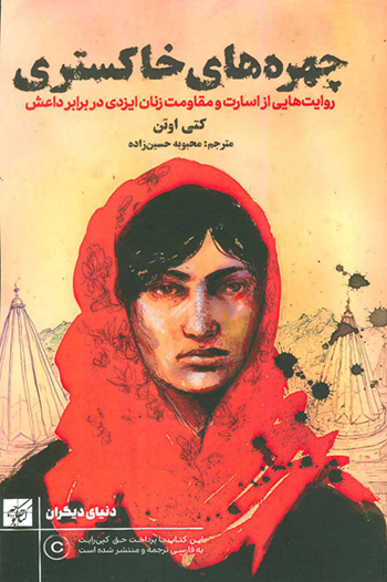 Chahrahʹhā-yi khākastarī