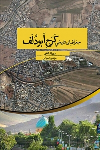 Jughrāfīyā-yi tārīkhī-i Karaj Abūdulaf