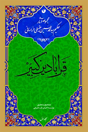 Qarābādīn-i Kabīr: aḥyā-yi ṭibb-i ṭabīʻī ( 4 jildī )