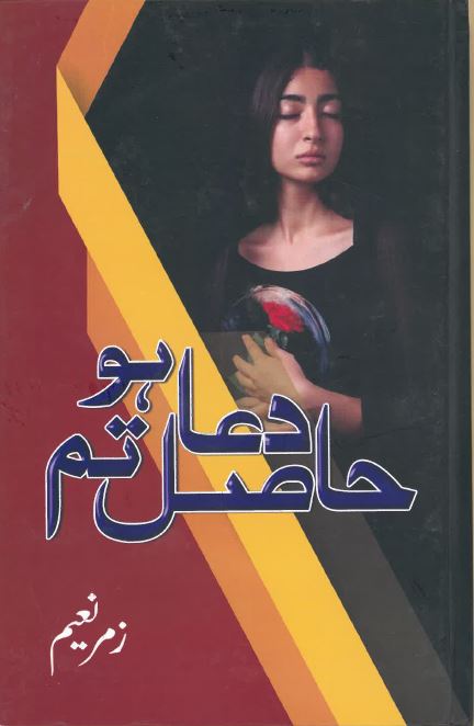 Ḥāsil duʻā ho tum