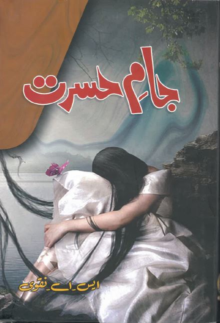 Jām-i ḥasrat