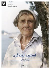 Astrid Lindgren : ett liv (persisk) - Yik zindigī