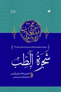 Shajarah al-Ṭib