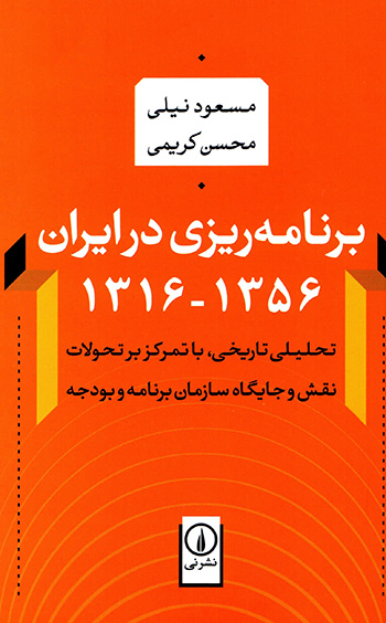 Barnāmahʹrīzī dar Īrān 1316-1356