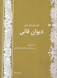Dīvān-i Fānī