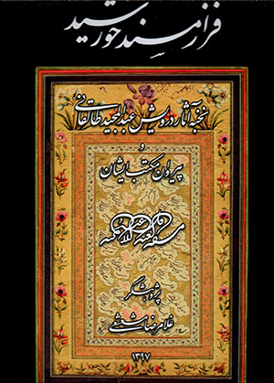 Farāz masnad-i khurshīd