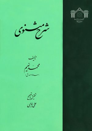 Sharḥ-i Masnavī
