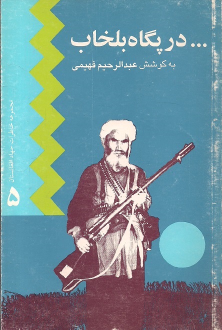 Dar pigāh-i balkhāb