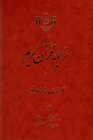 Tarjumah-i Qurān-i Karīm