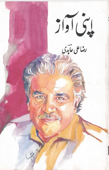 Apnī āvāz