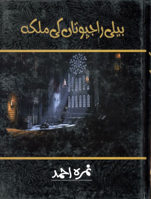 Bīlī rājputān̲ kī malakah