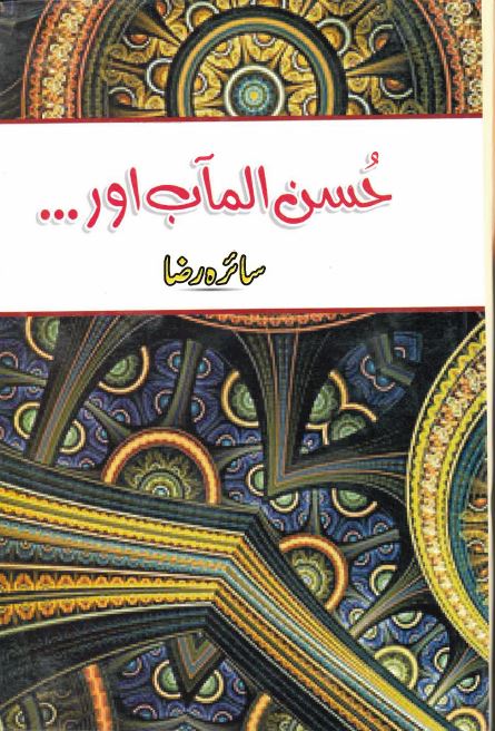 Ḥusn al-ma'āb aur...