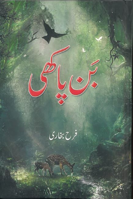 Ban pākhī