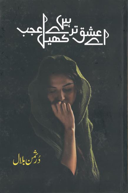 E ishq tare hain̲ khel ʻajab